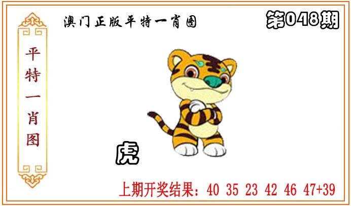 048期正版平特一肖图[图]
