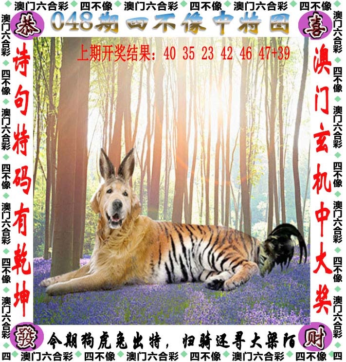 048期四不像[图]