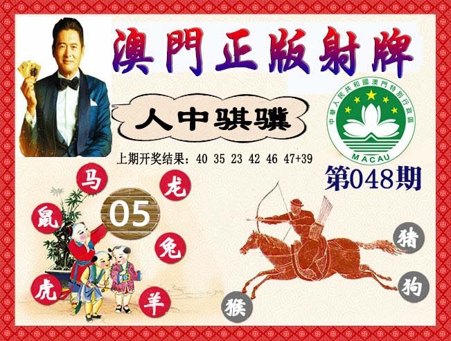 048期正版射牌[图]