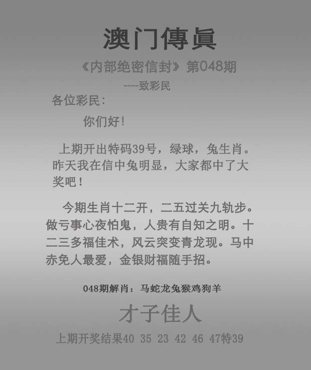 048期澳门传真[图]