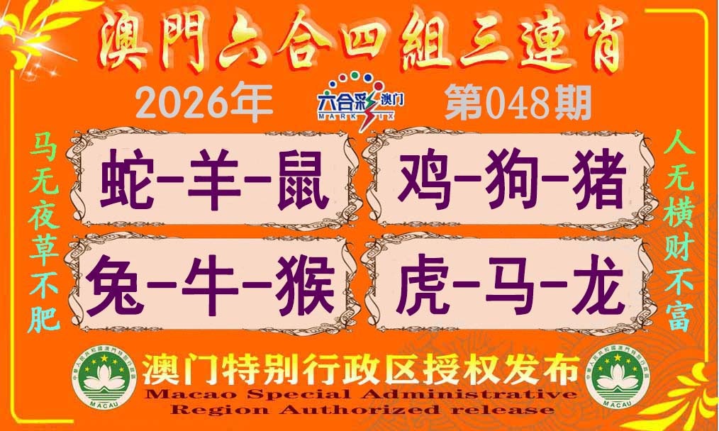 048期六合四组三连肖[图]