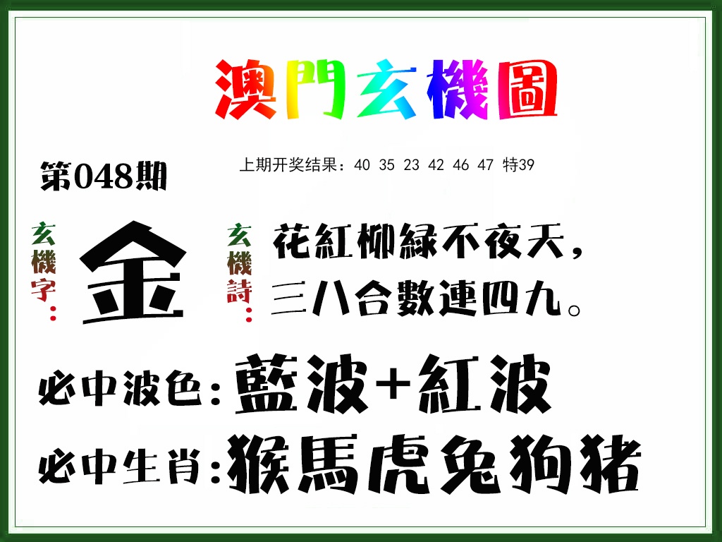 048期玄机图[图]
