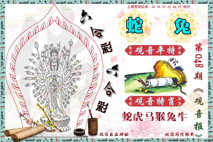 048期观音彩报[图]
