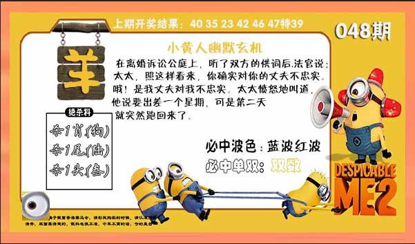 048期小黄人幽默玄机[图]