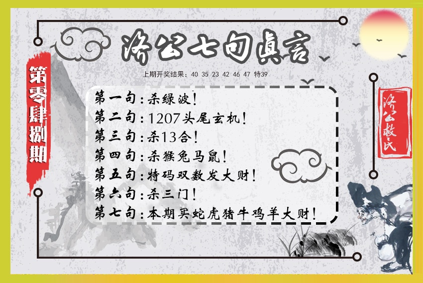 048期济公七句真言[图]