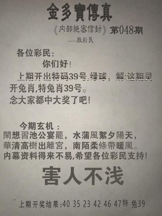 048期金多宝传真[图]