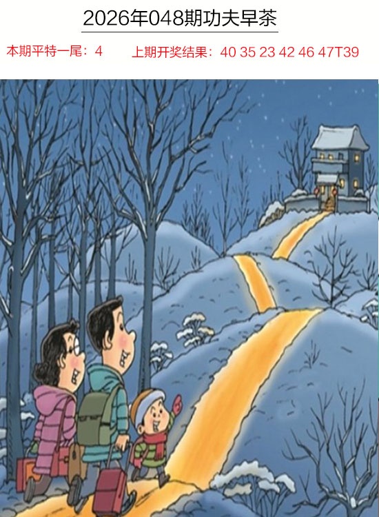 048期功夫早茶[图]