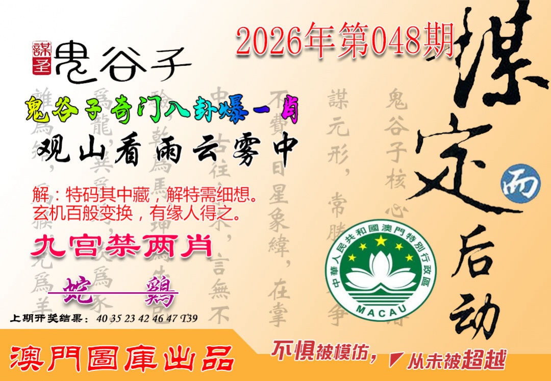 048期鬼谷子爆一肖[图]