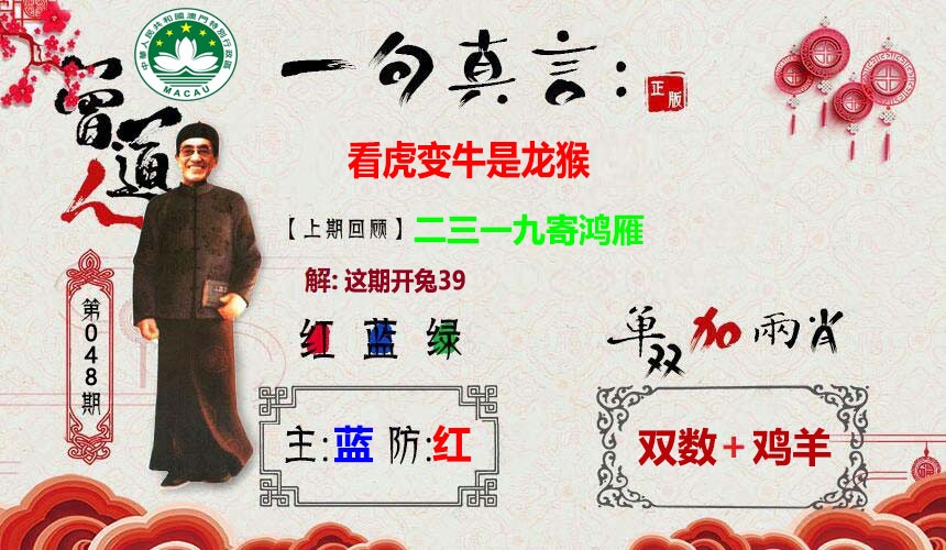 048期一句真言[图]