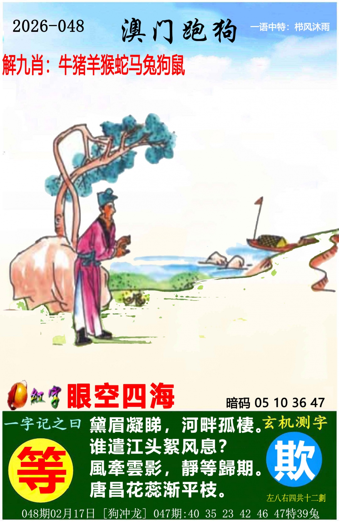 048期澳门跑狗图[图]