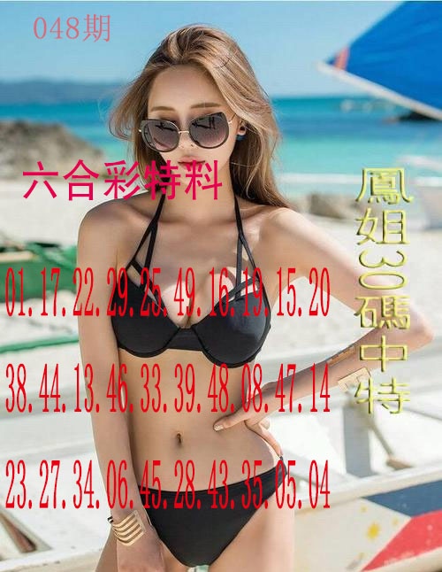 048期凤姐30码[图]