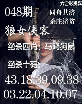 048期狼女侠客[图]