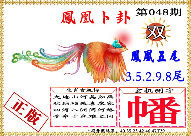 048期凤凰卜挂[图]