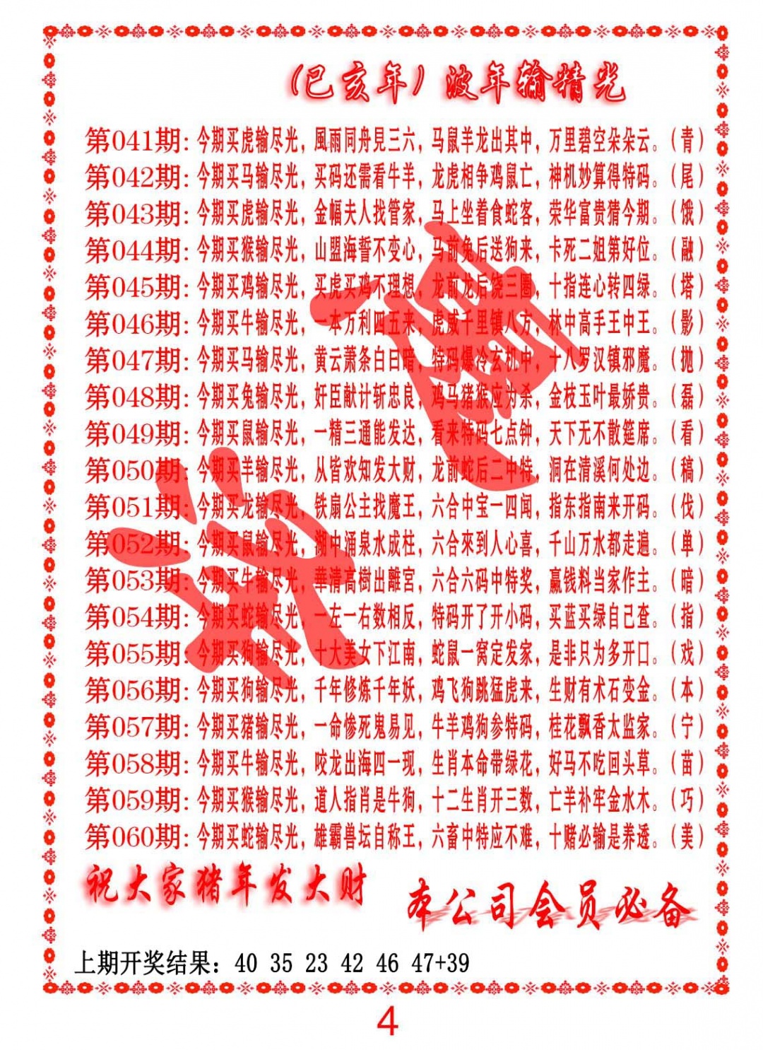 048期波色输光料[图]