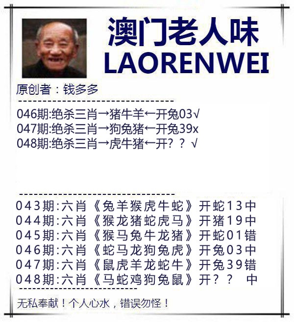 048期澳门老人味[图]