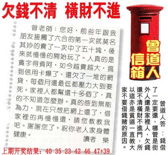 048期曾道人信箱[图]