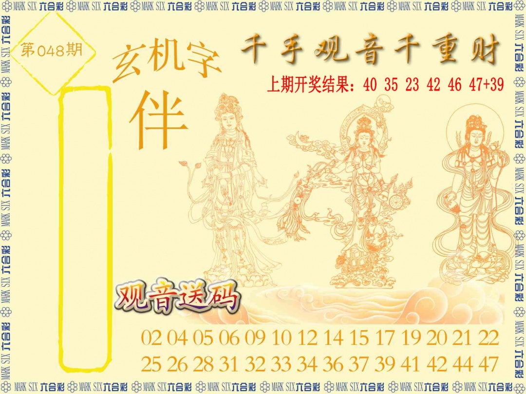 048期千手观音[图]