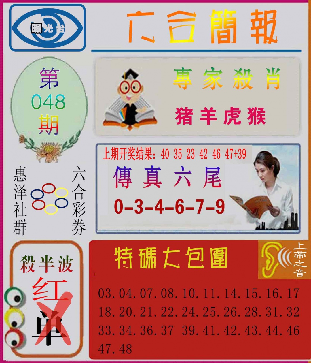 048期六合简报[图]