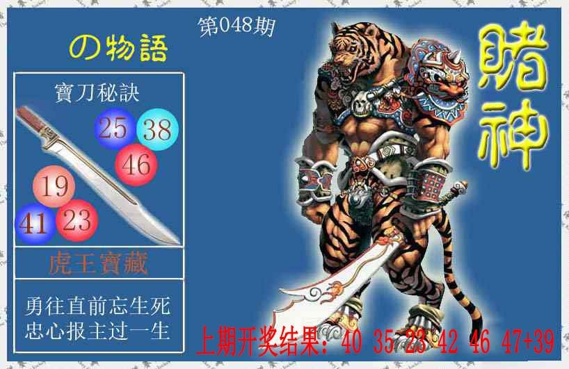 048期赌神虎报[图]