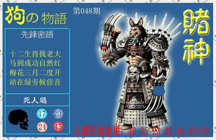048期赌神狗报[图]