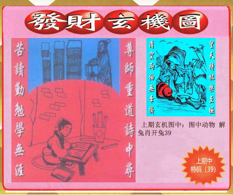 048期创富发财玄机图[图]