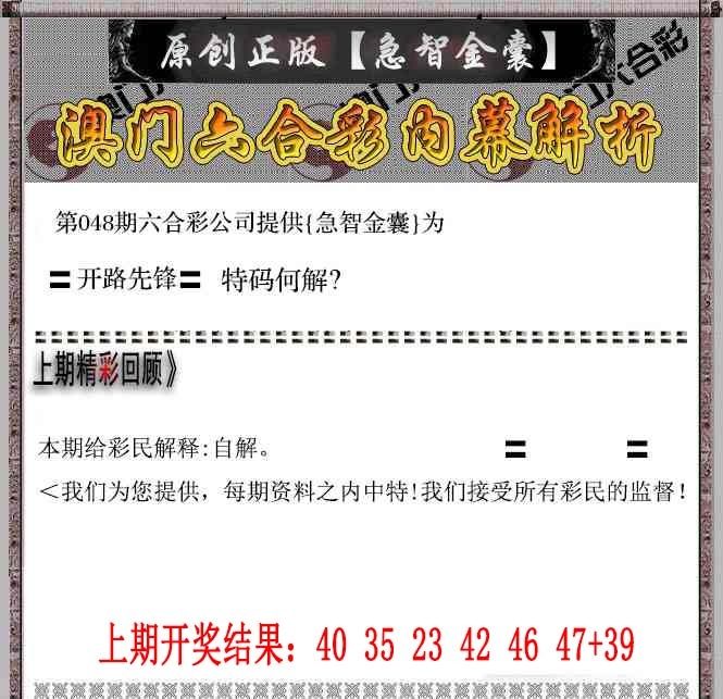 048期急智金囊[图]