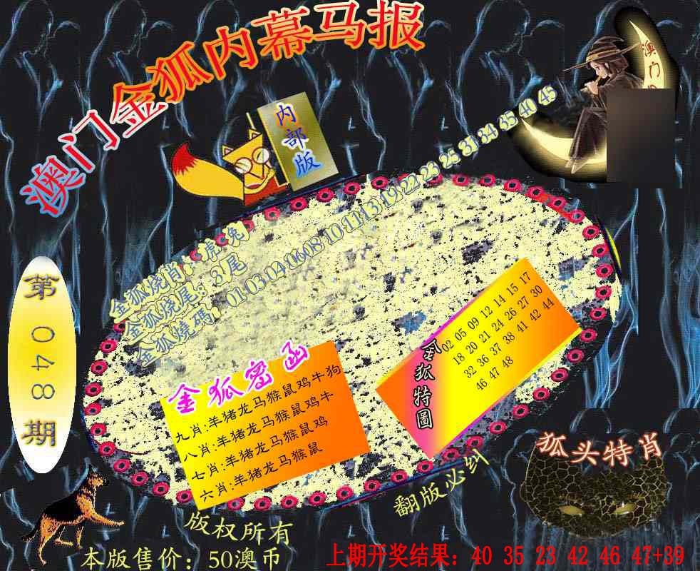 048期六合鬼王[图]