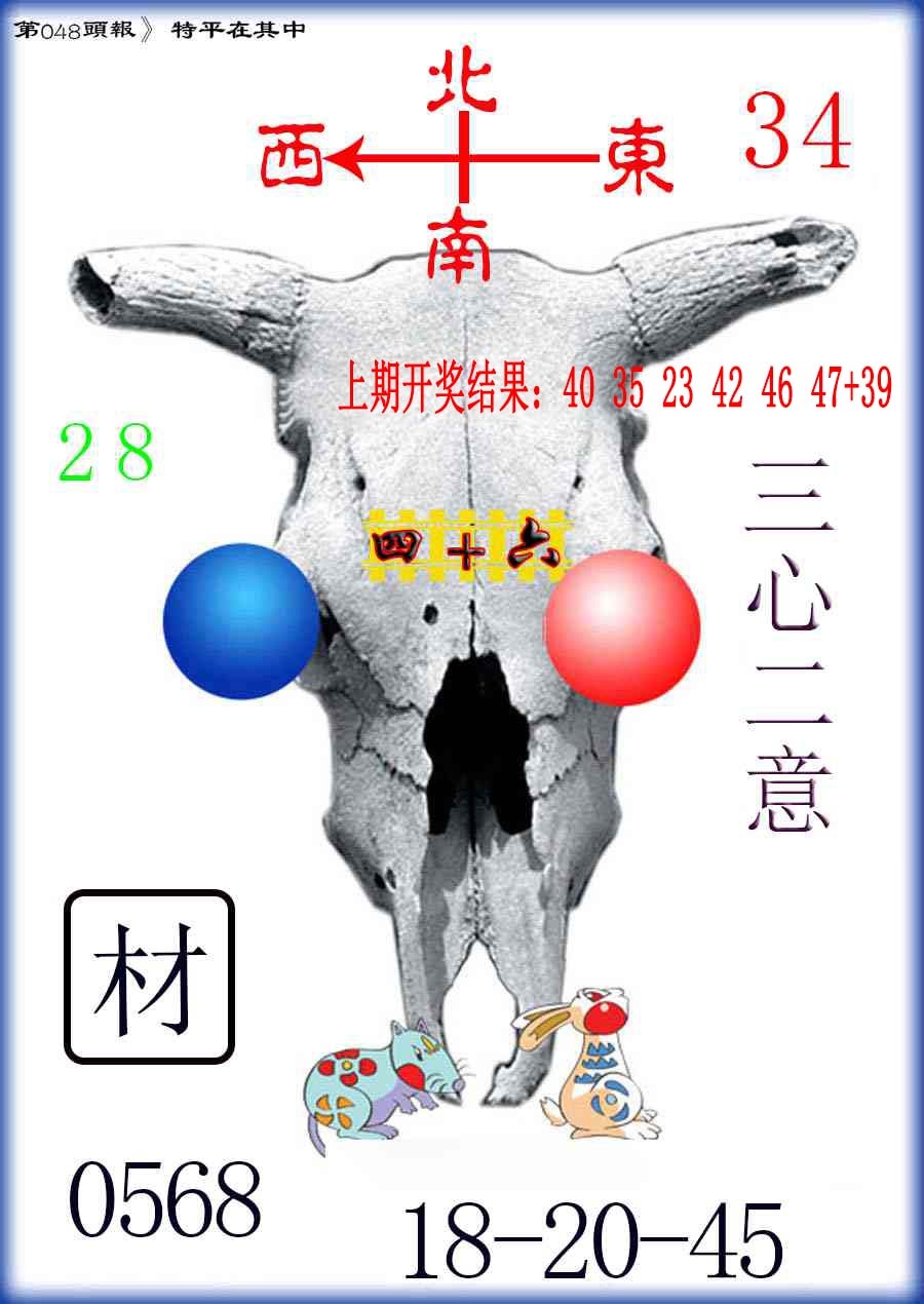 048期牛头报[图]