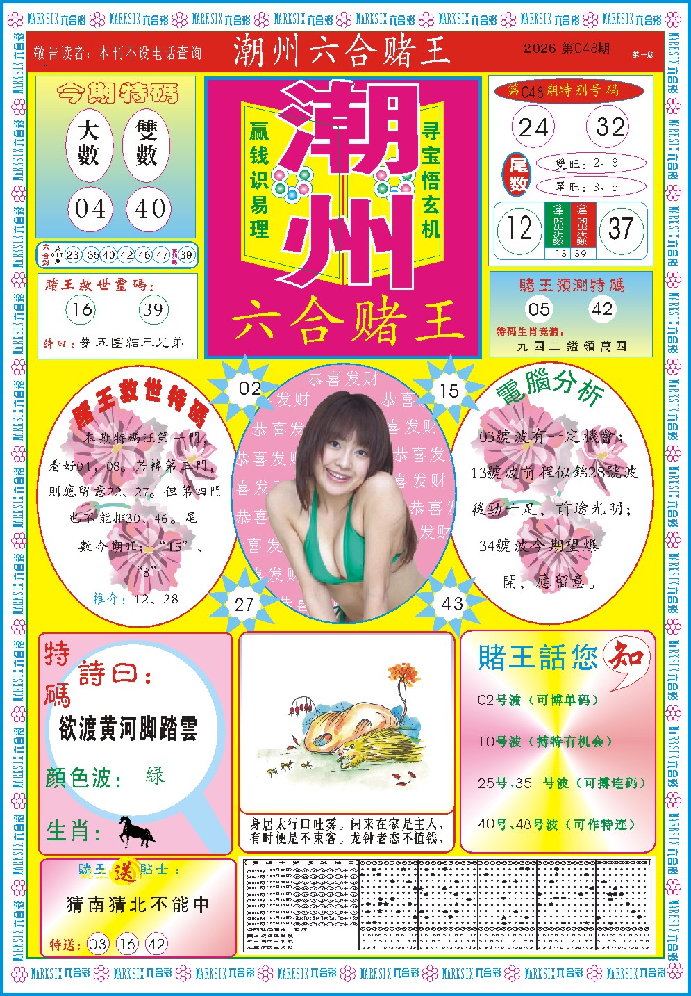 048期潮州六合赌王A[图]