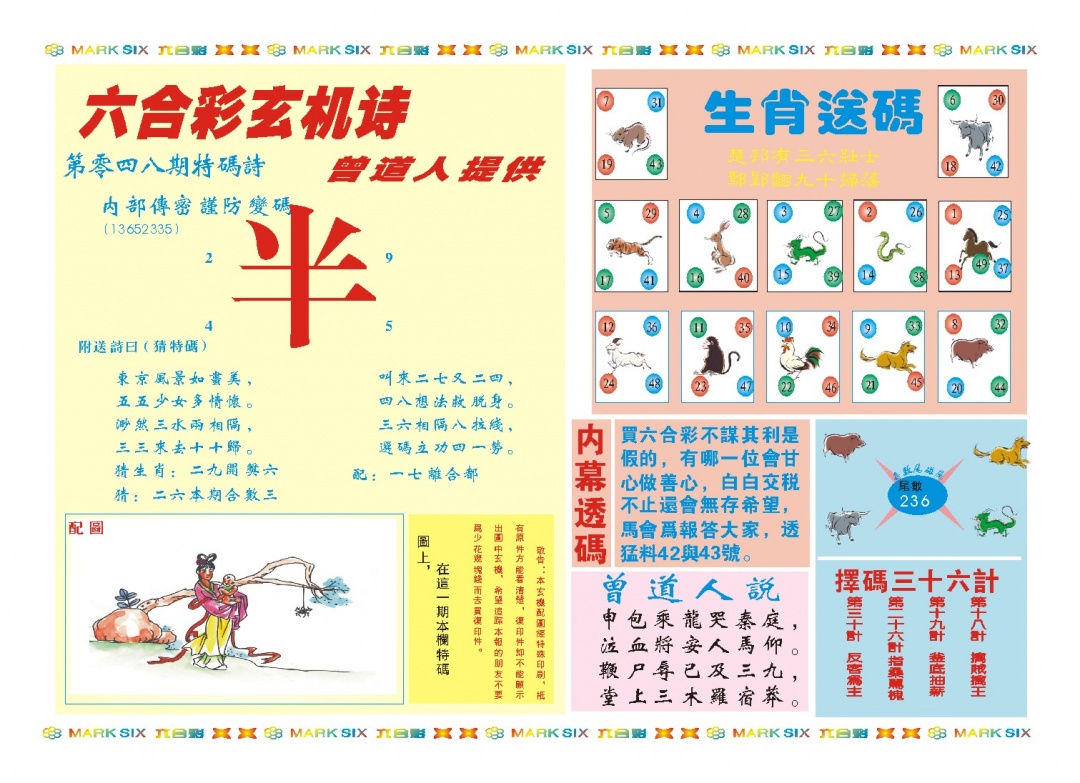 048期新曾道人内幕B[图]