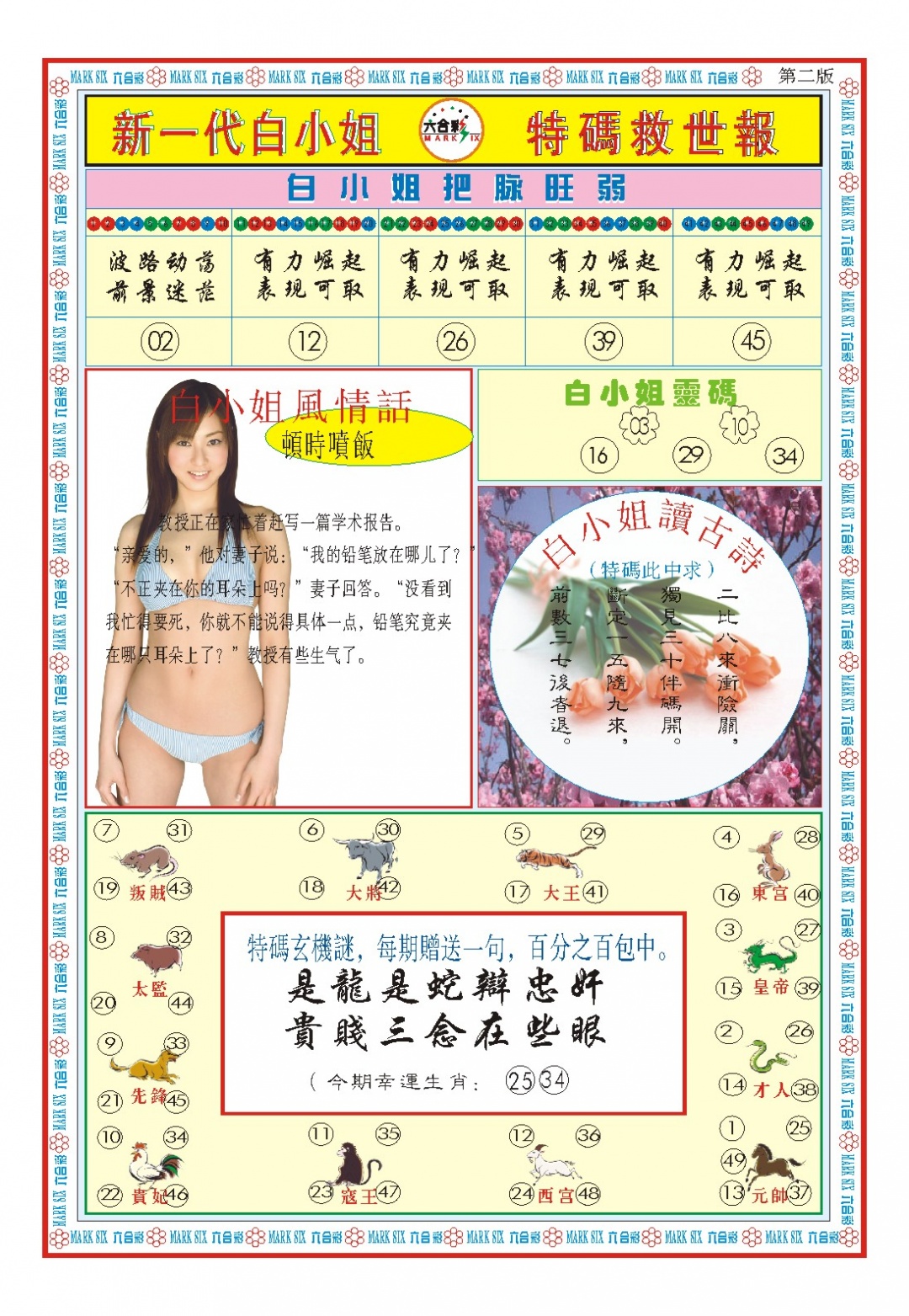 048期白小姐新一代B[图]