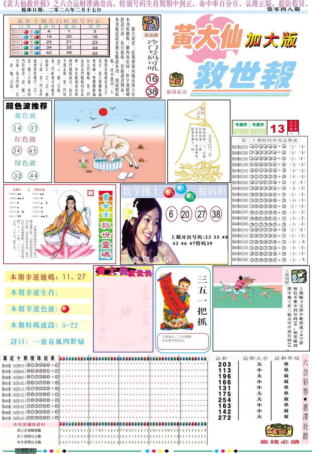 048期黄大仙救世A加大版[图]