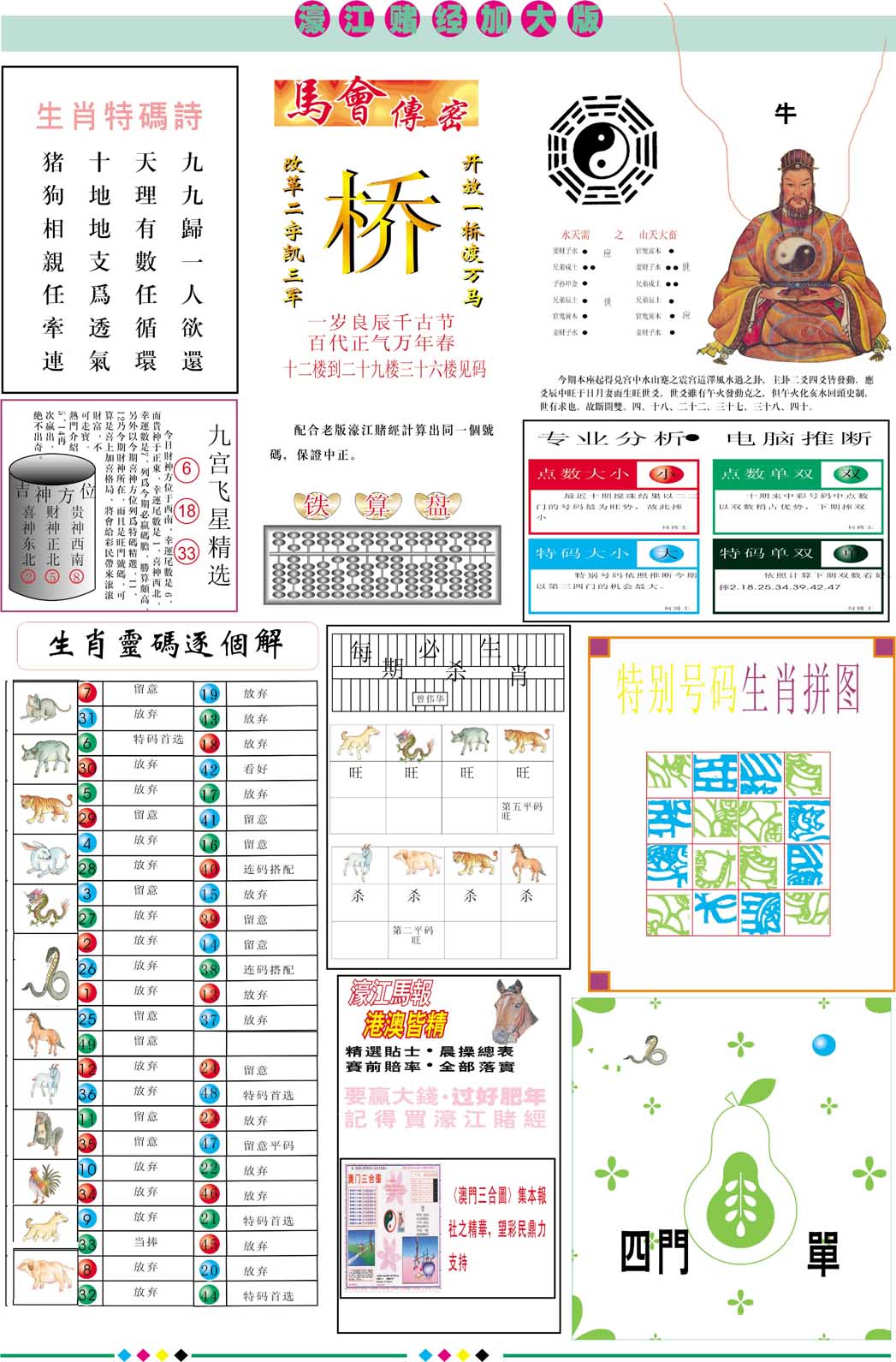 048期濠江赌经B加大版[图]