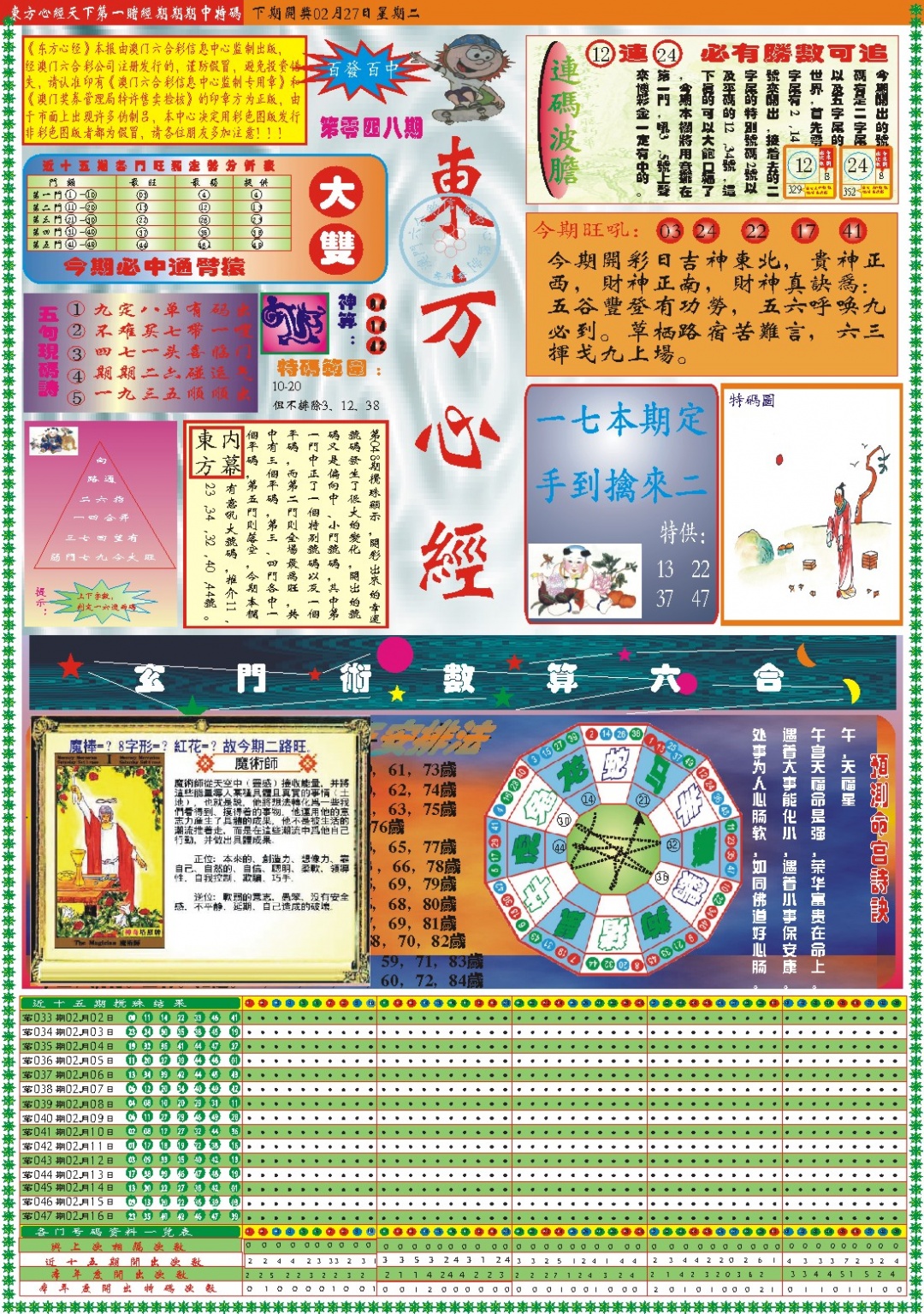 048期东方心经A[图]