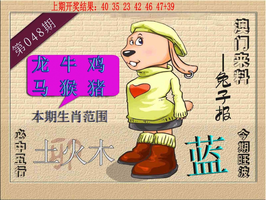 048期(来料)兔报[图]