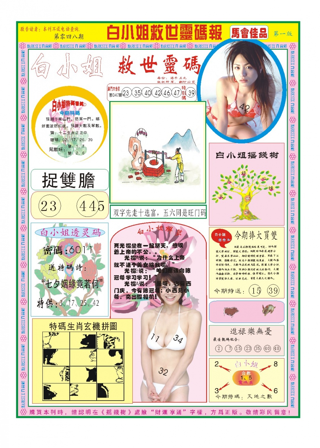 048期白小姐龙卷风A[图]