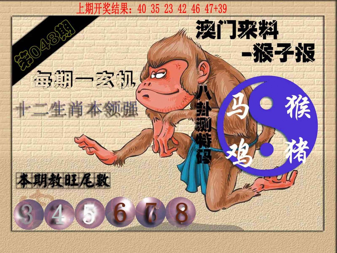 048期(来料)猴报[图]