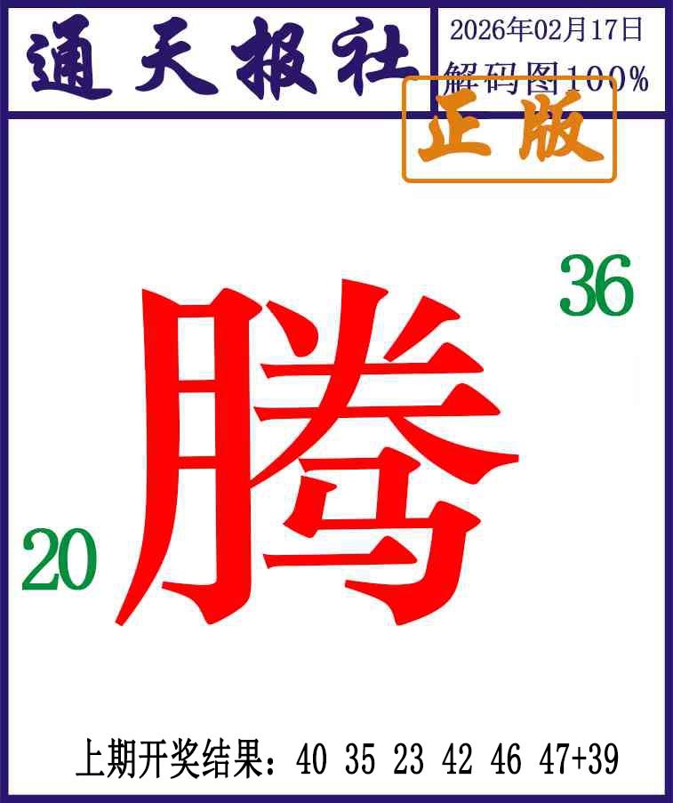 048期通天报解码图[图]