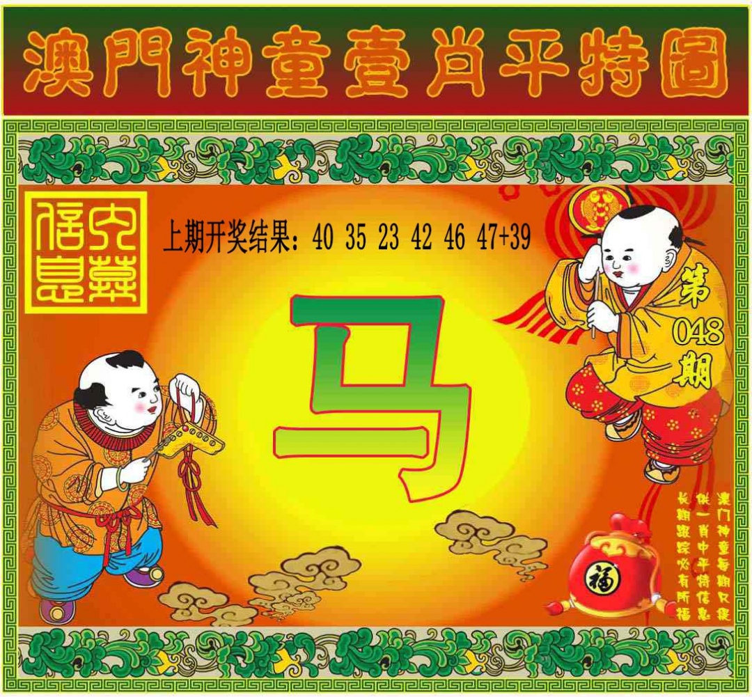 048期一肖平特图[图]
