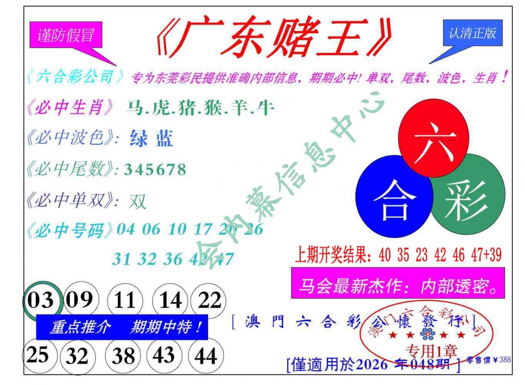 048期广东赌王[图]