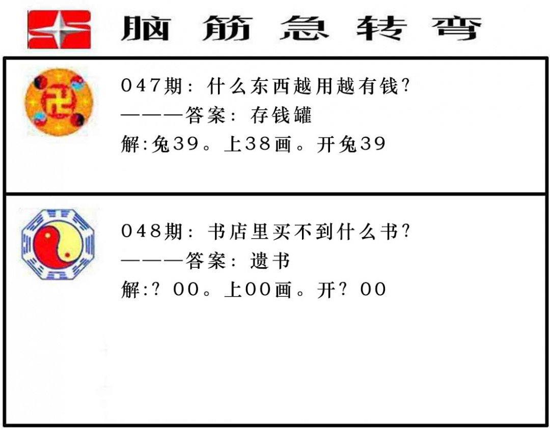048期脑筋急转弯[图]
