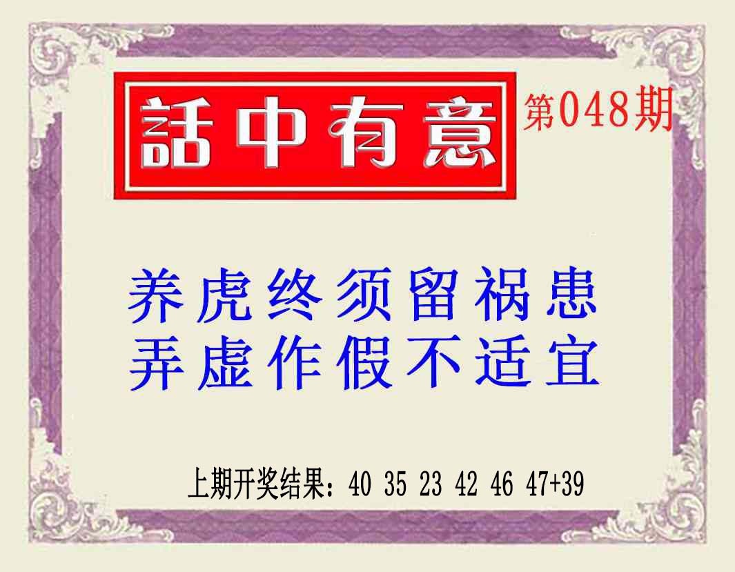 048期话中有意(另版)[图]