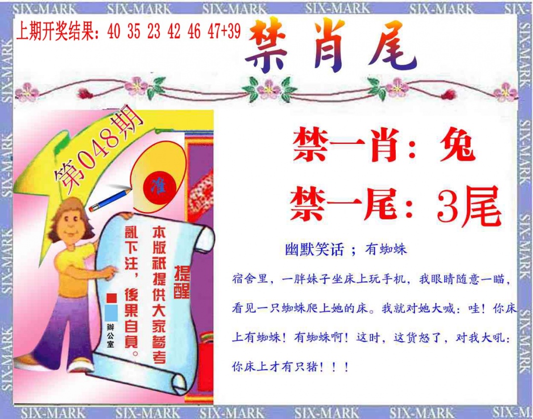 048期精准<禁肖尾>[图]