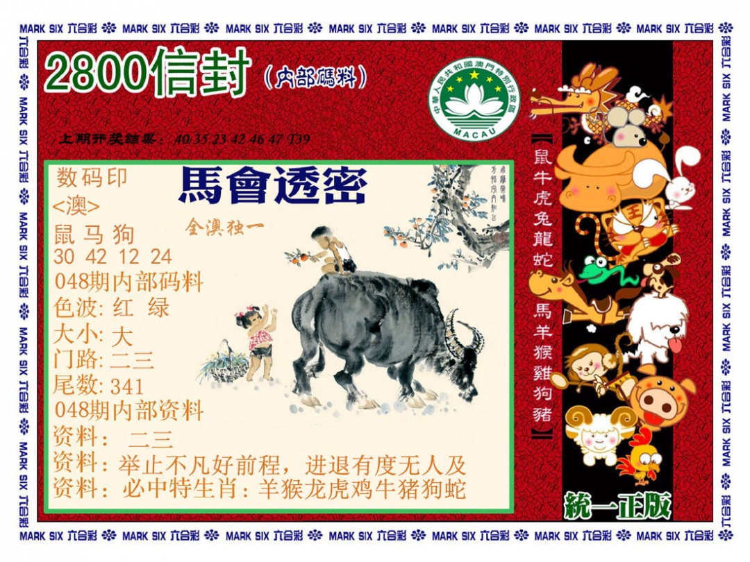 048期正版2800信封[图]