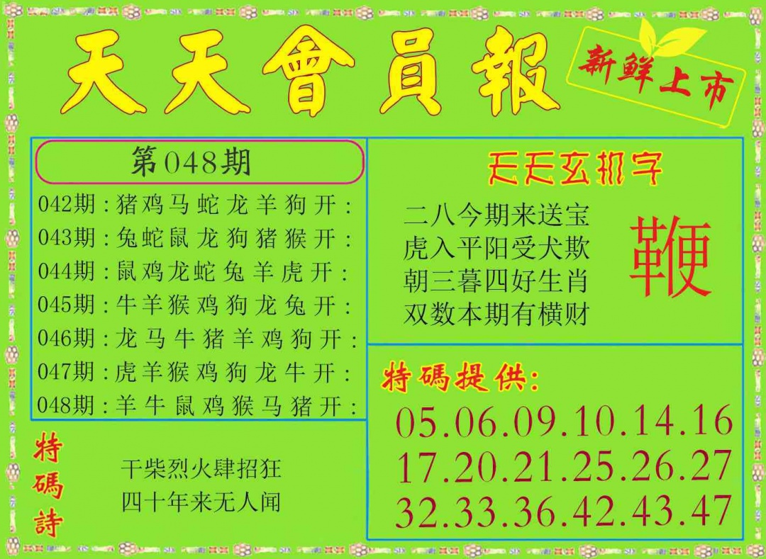 048期天天会员报[图]