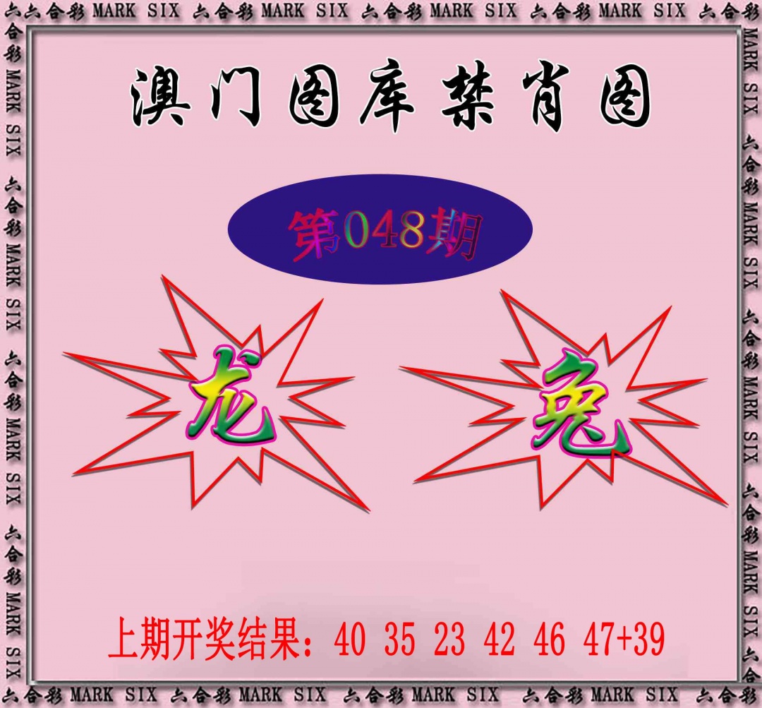 048期统一禁肖图[图]