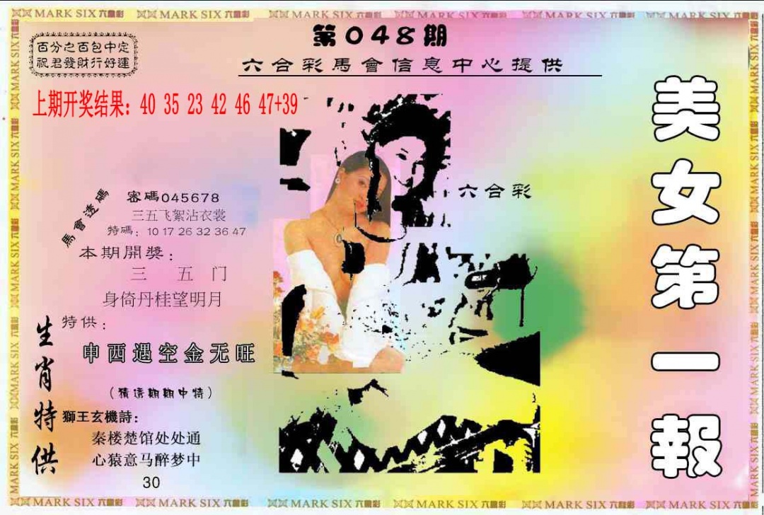 048期六合财经A[图]