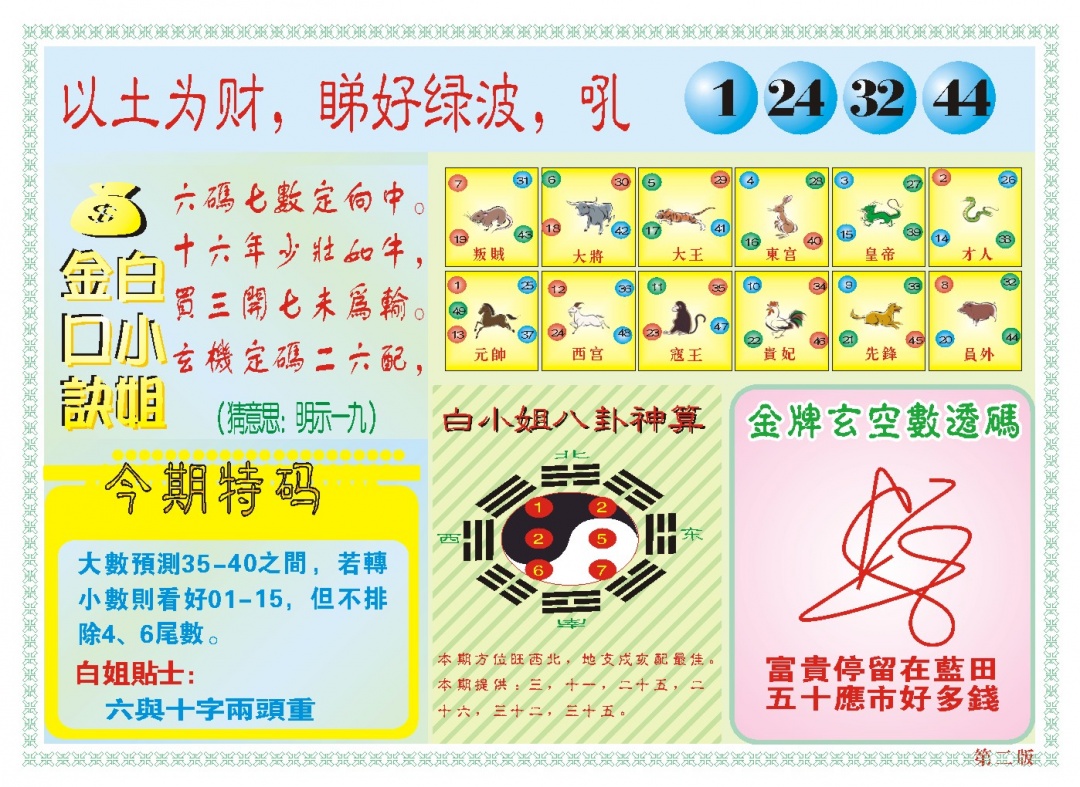 048期白小姐内幕B[图]