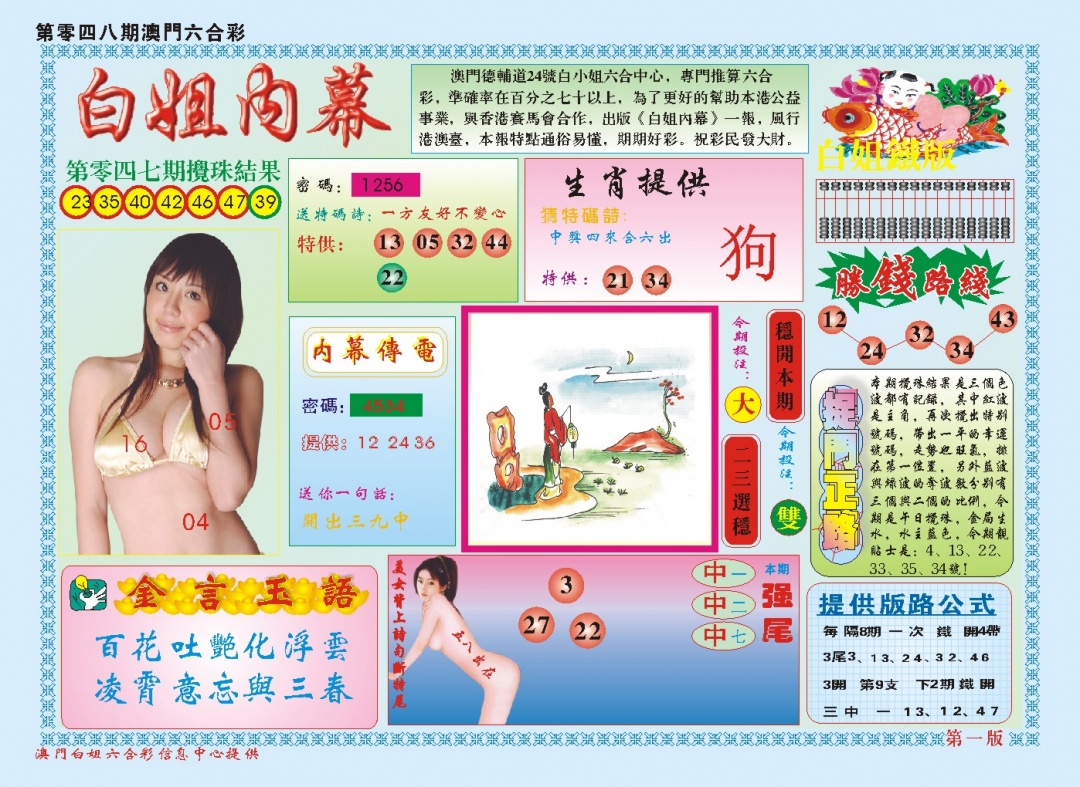 048期白小姐内幕A[图]