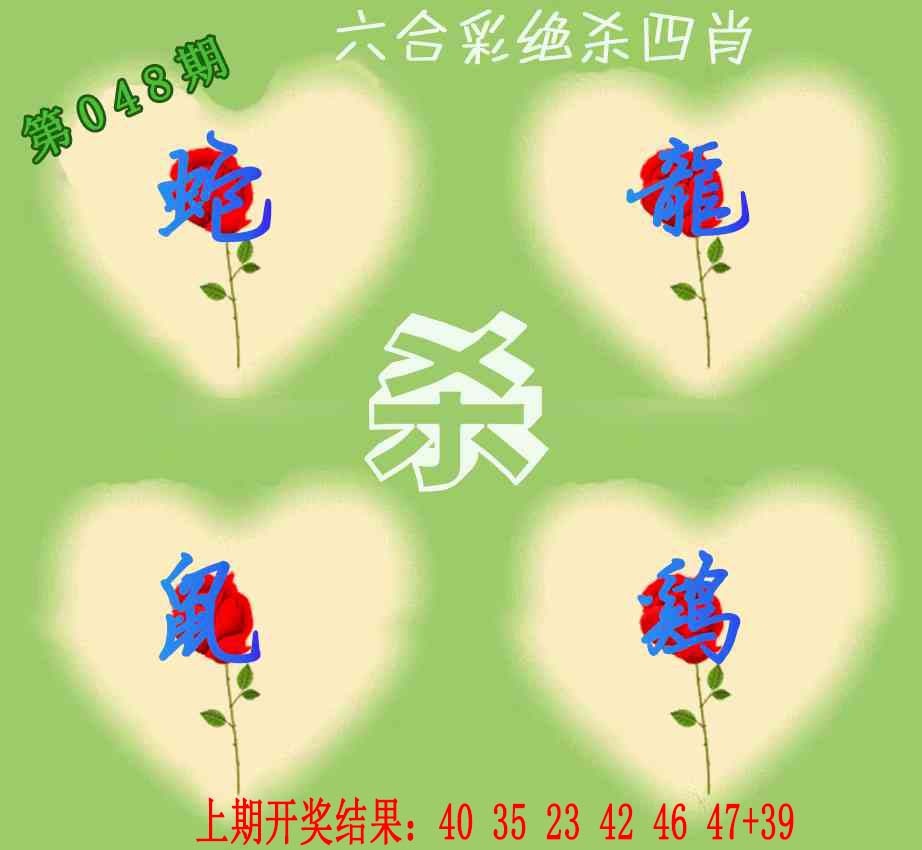 048期赛马会绝杀四肖[图]